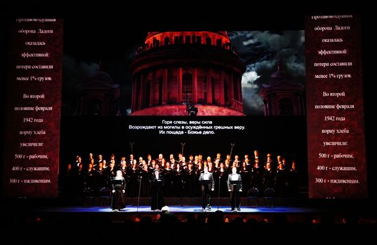 "Реквием" в память о жертвах блокады Ленинграда