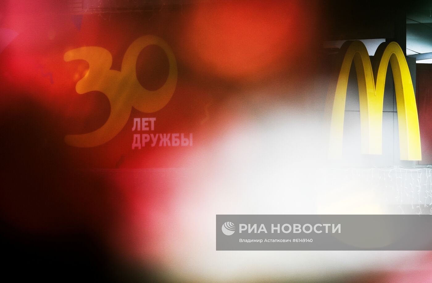 Ресторан McDonalds на Бронной улице в Москве