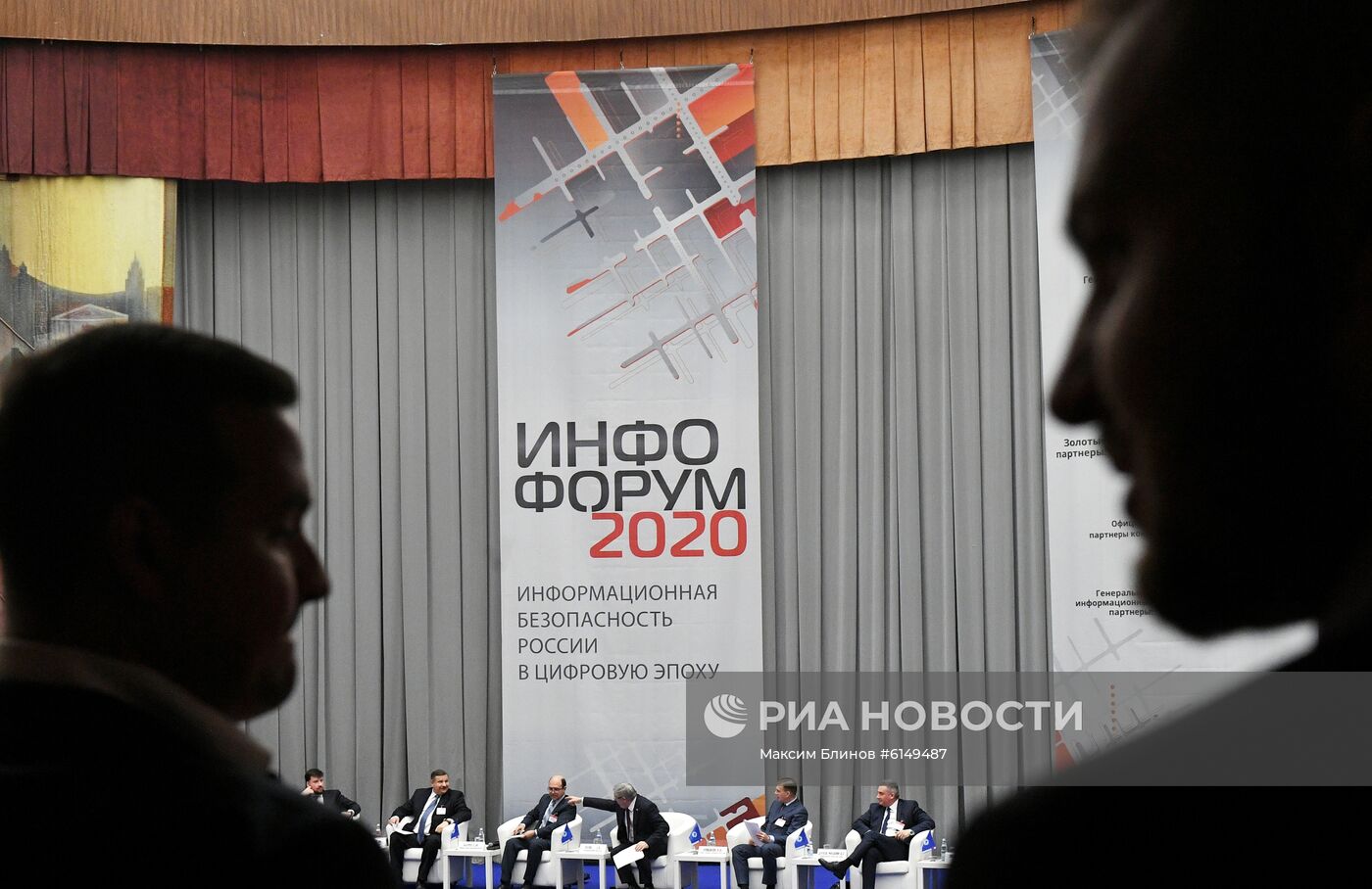 Форум информационной безопасности "Инфофорум-2020" 