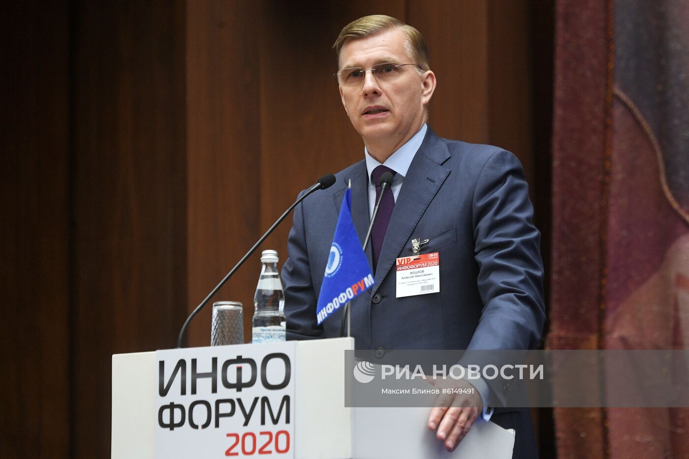 Форум информационной безопасности "Инфофорум-2020"