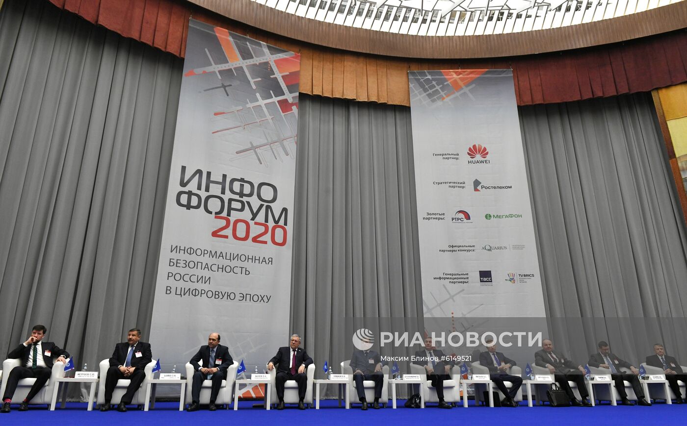 Форум информационной безопасности "Инфофорум-2020"