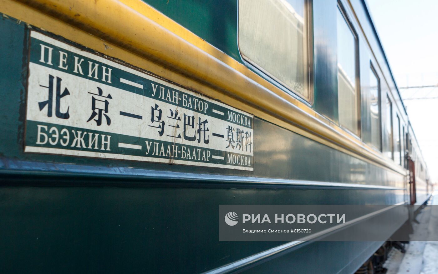 Ж/д сообщение между Россией и Китаем ограничили одним поездом