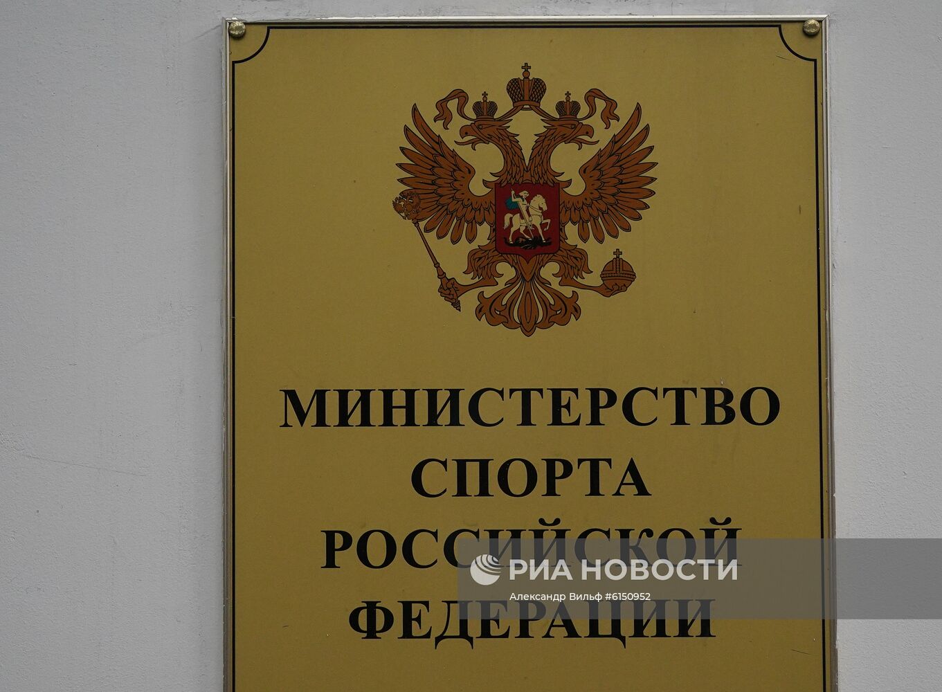 Минспорт РФ приостановил государственную аккредитацию ВФЛА