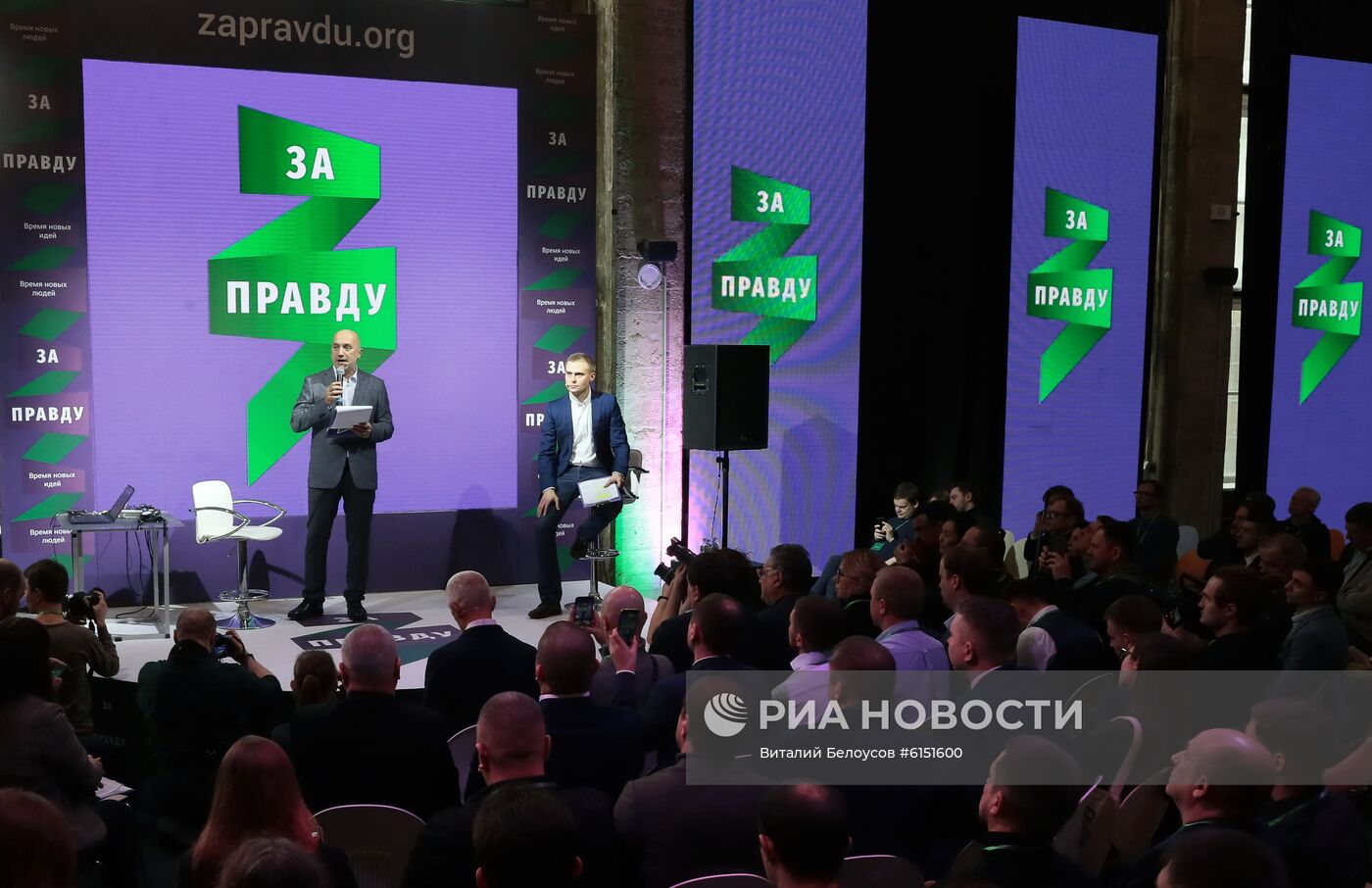 Съезд политической партии "За правду"