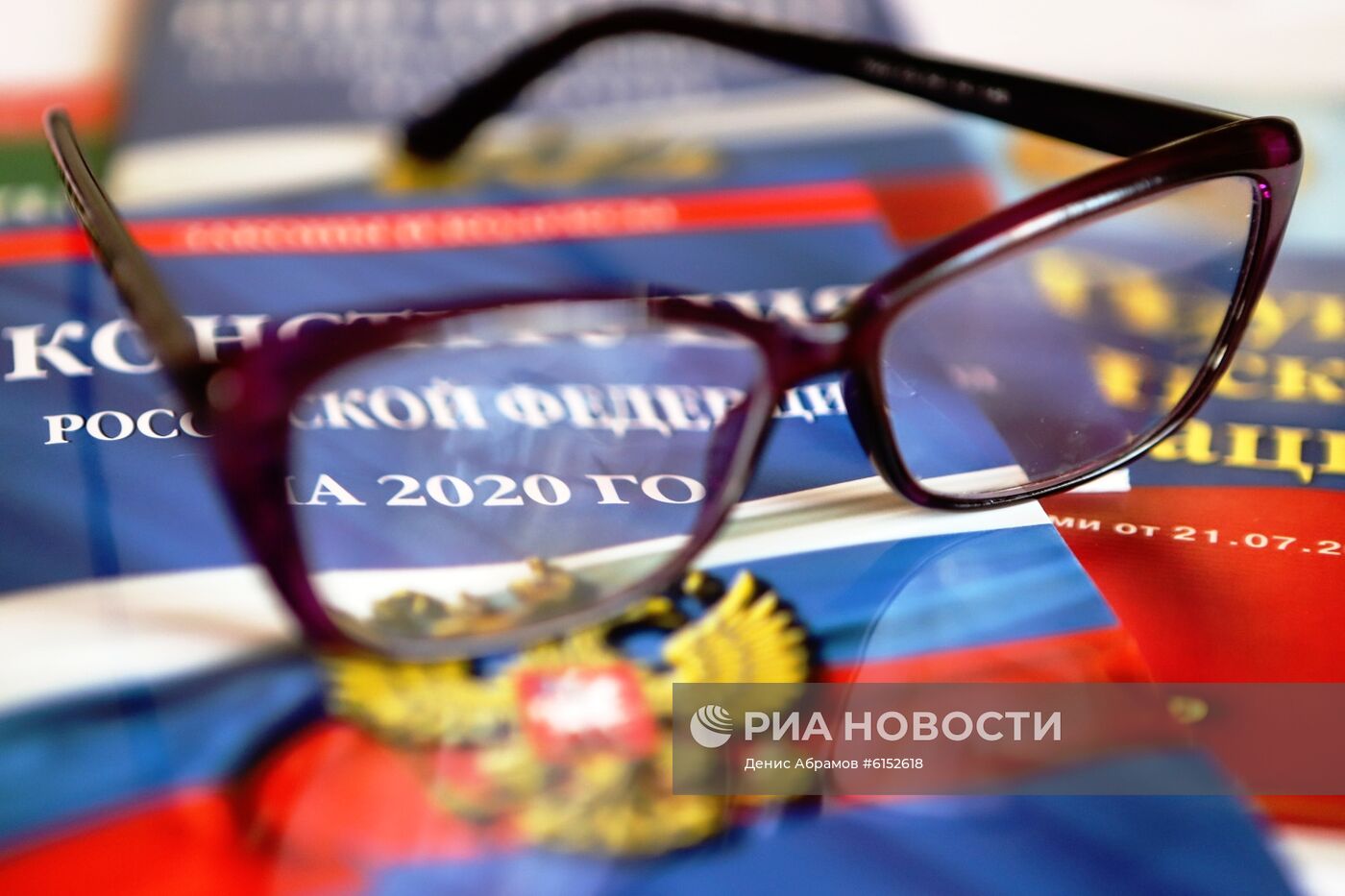 Конституция Российской Федерации 