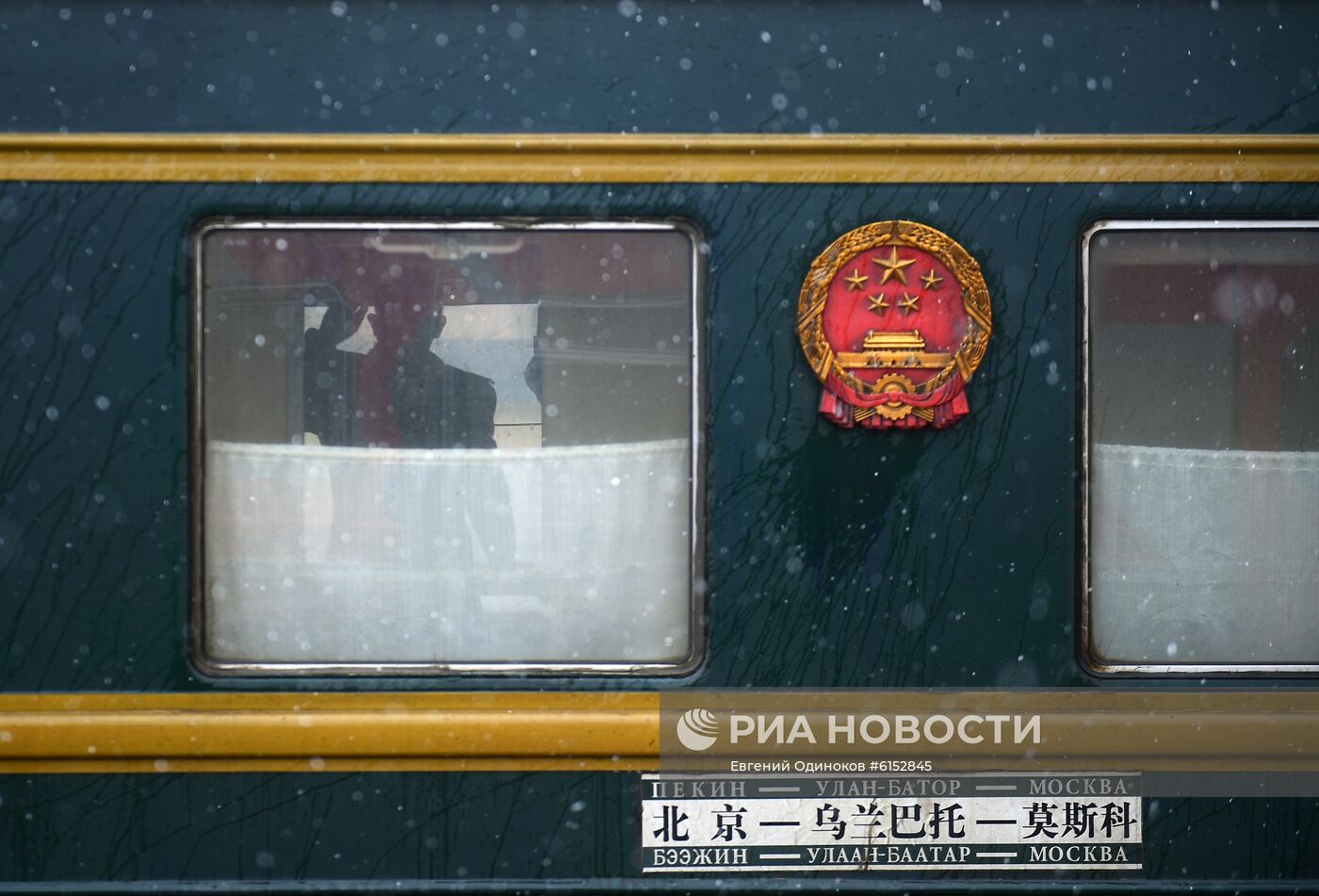 Поезд Пекин - Москва прибыл в Москву 