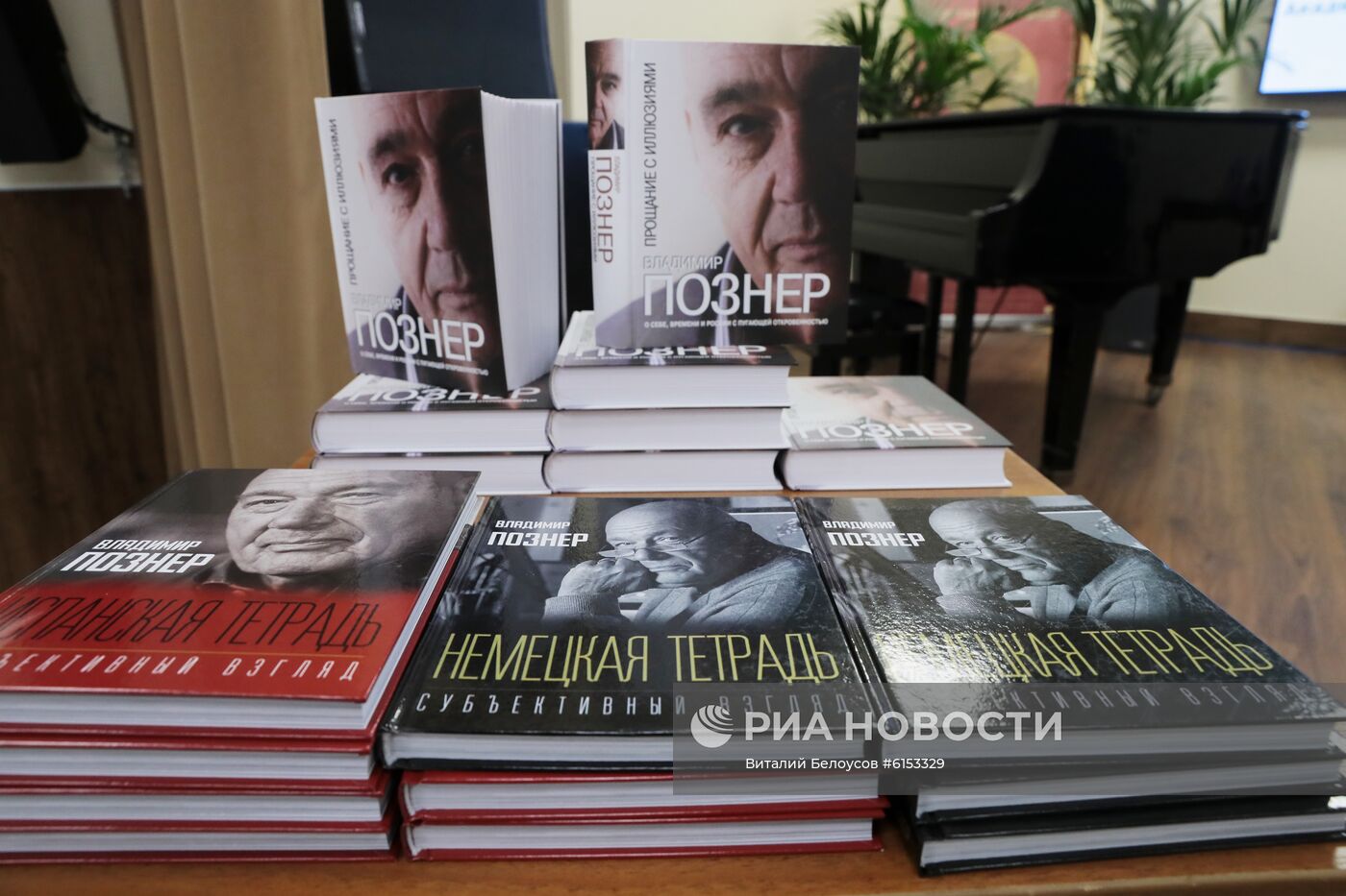 Презентация книги Владимира Познера