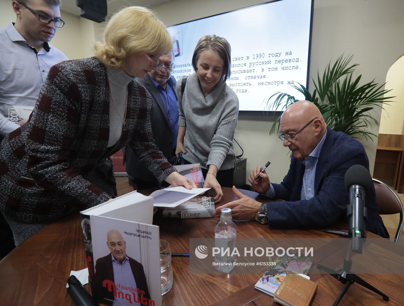 Презентация книги Владимира Познера