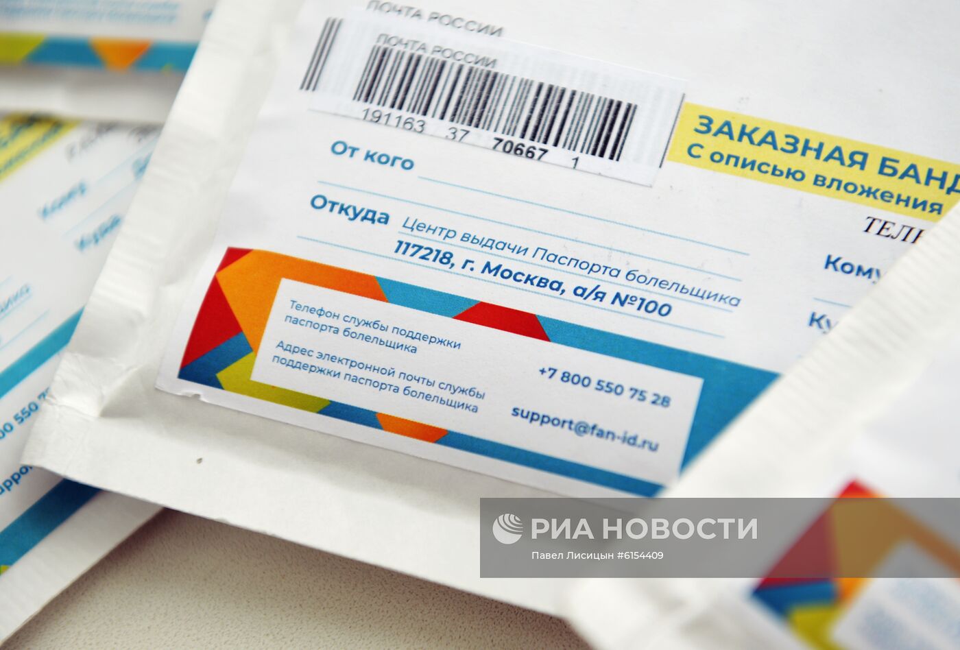 Выдача паспортов болельщика ЧЕ-2020 по футболу в отделении Почты России