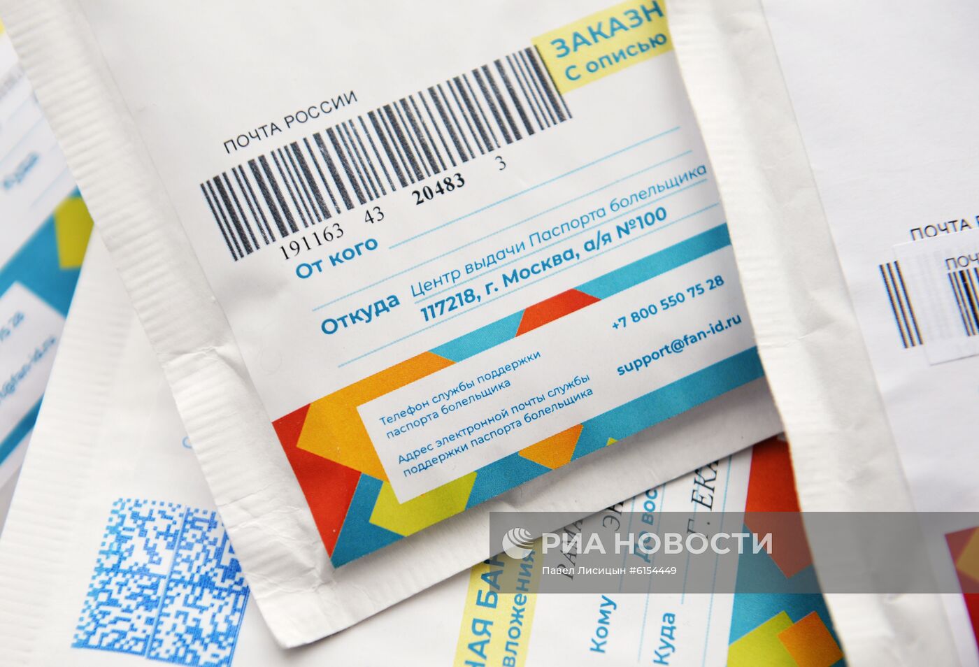 Выдача паспортов болельщика ЧЕ-2020 по футболу в отделении Почты России