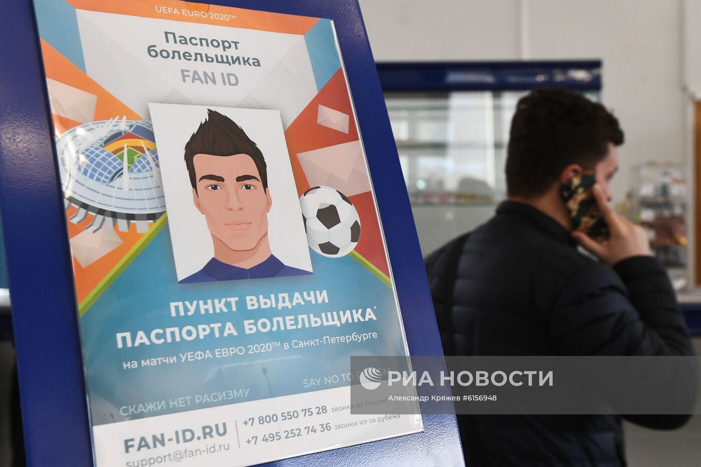 Выдача паспортов болельщика ЧЕ-2020 по футболу в отделении Почты России