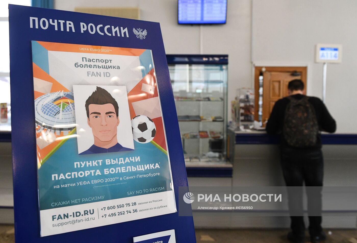 Выдача паспортов болельщика ЧЕ-2020 по футболу в отделении Почты России