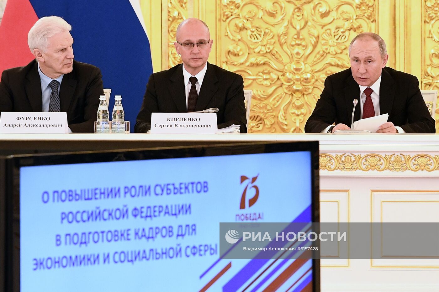 Президент РФ В. Путин провел совместное заседание президиума Госсовета и Совета по науке и образованию