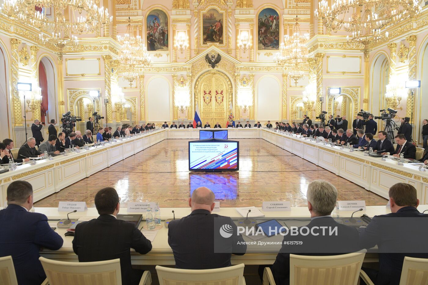 Президент РФ В. Путин провел совместное заседание президиума Госсовета и Совета по науке и образованию