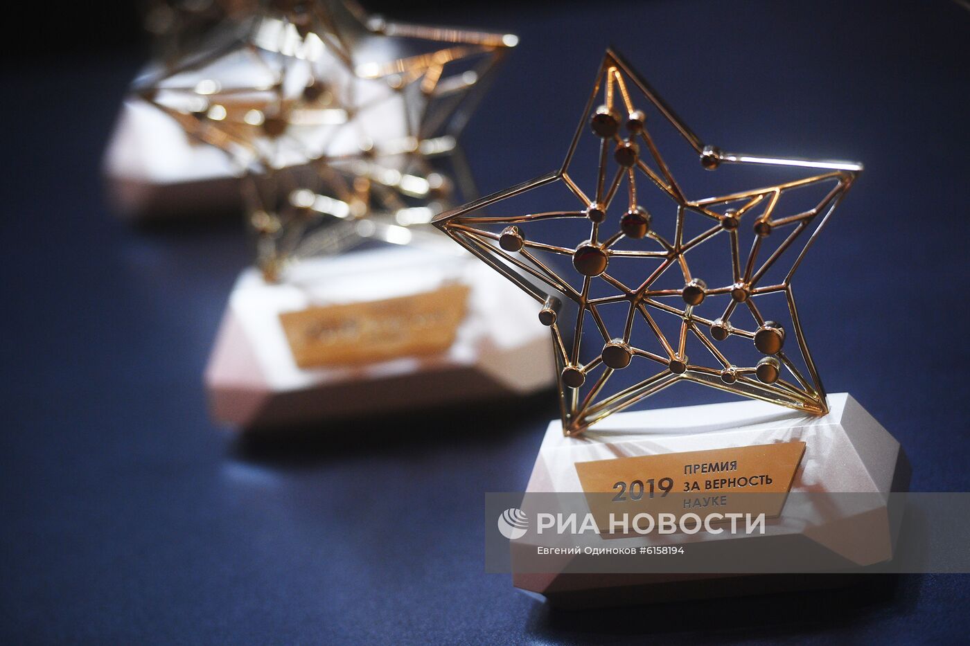Церемония награждения лауреатов VI Всероссийской премии "За верность науке"