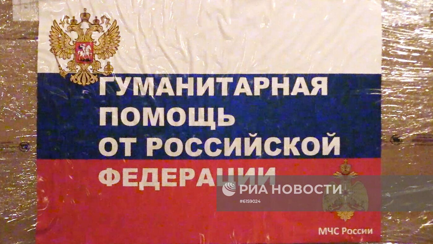 Отправка гуманитарной помощи в Китай