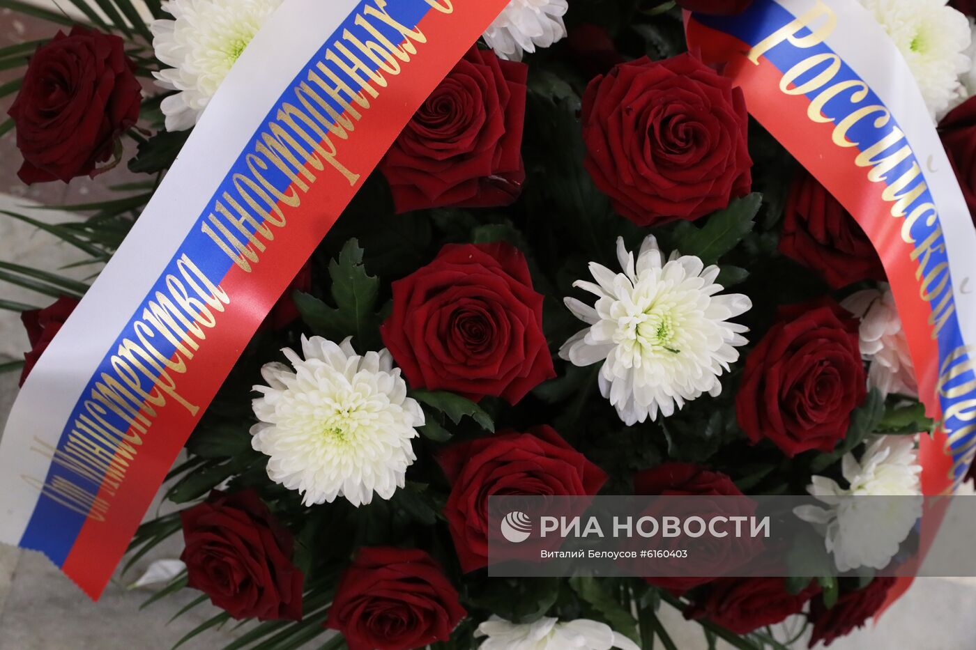 Глава МИД РФ С. Лавров возложил цветы к памятным доскам