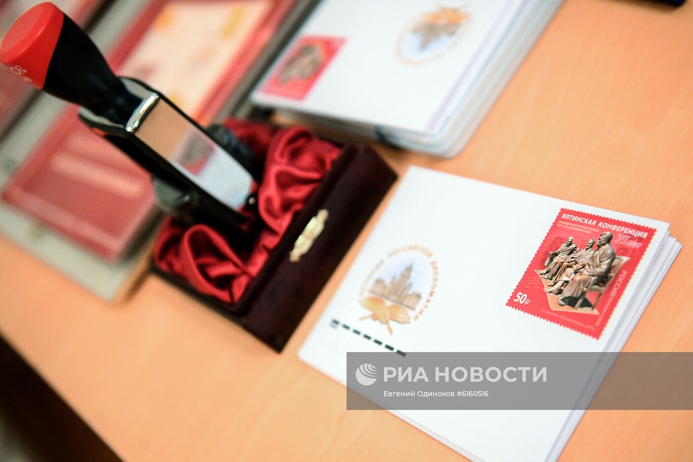 Гашение почтовой марки, посвященной 75-летию Ялтинской конференции