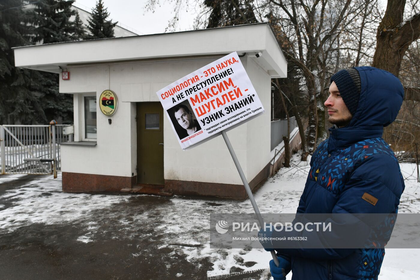 Акция в поддержку задержанных в Ливии российских социологов М. Шугалея и С. Суэйфана