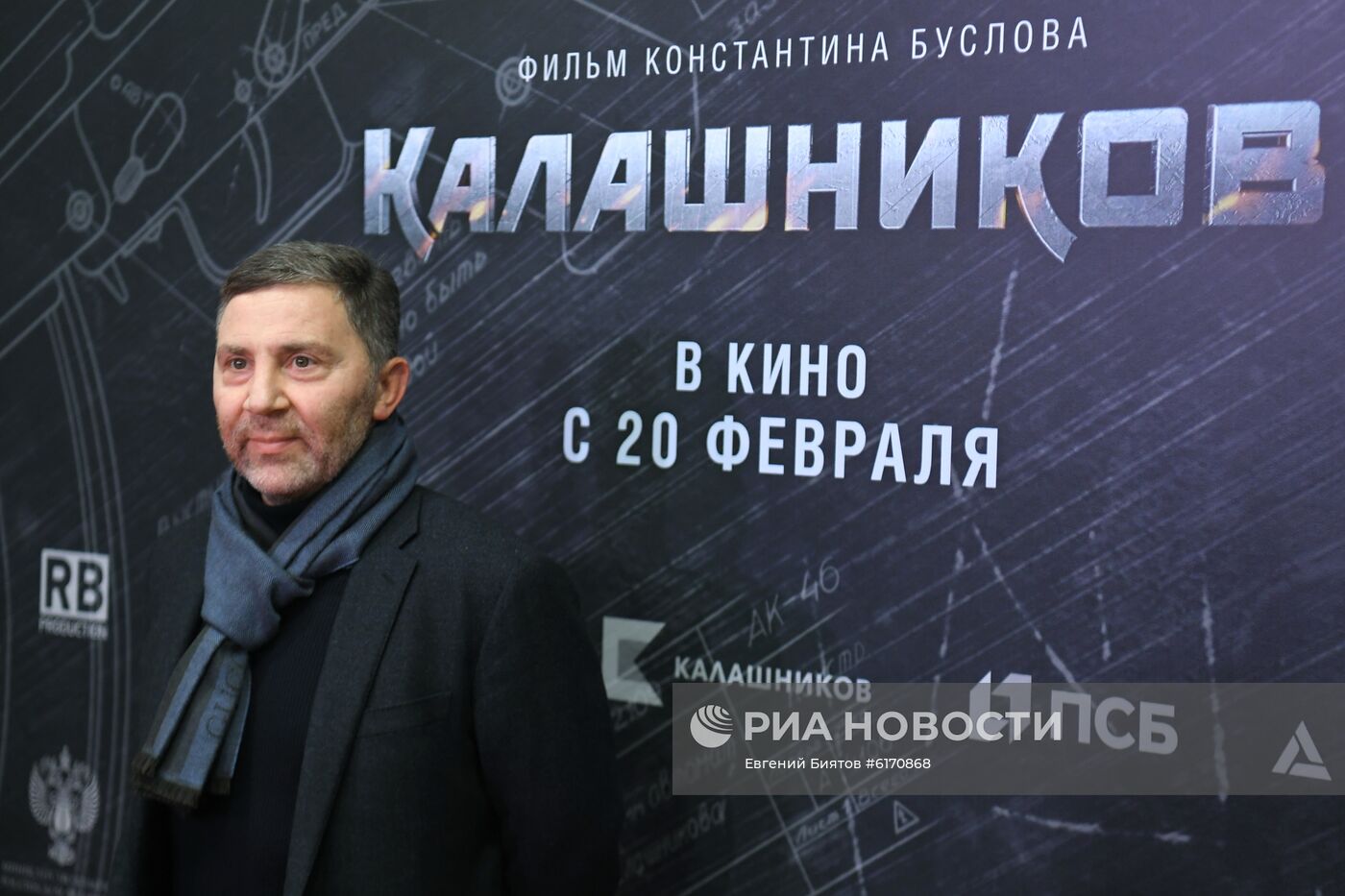 Премьера фильма "Калашников"