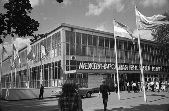 Московская международная книжная выставка-ярмарка