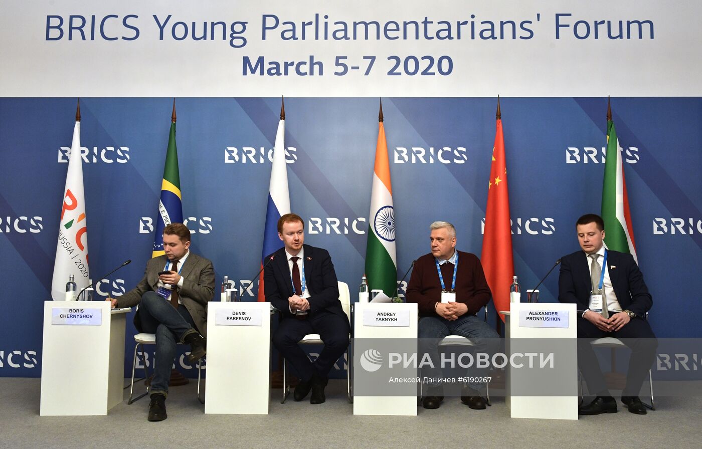 Форум молодых парламентариев БРИКС