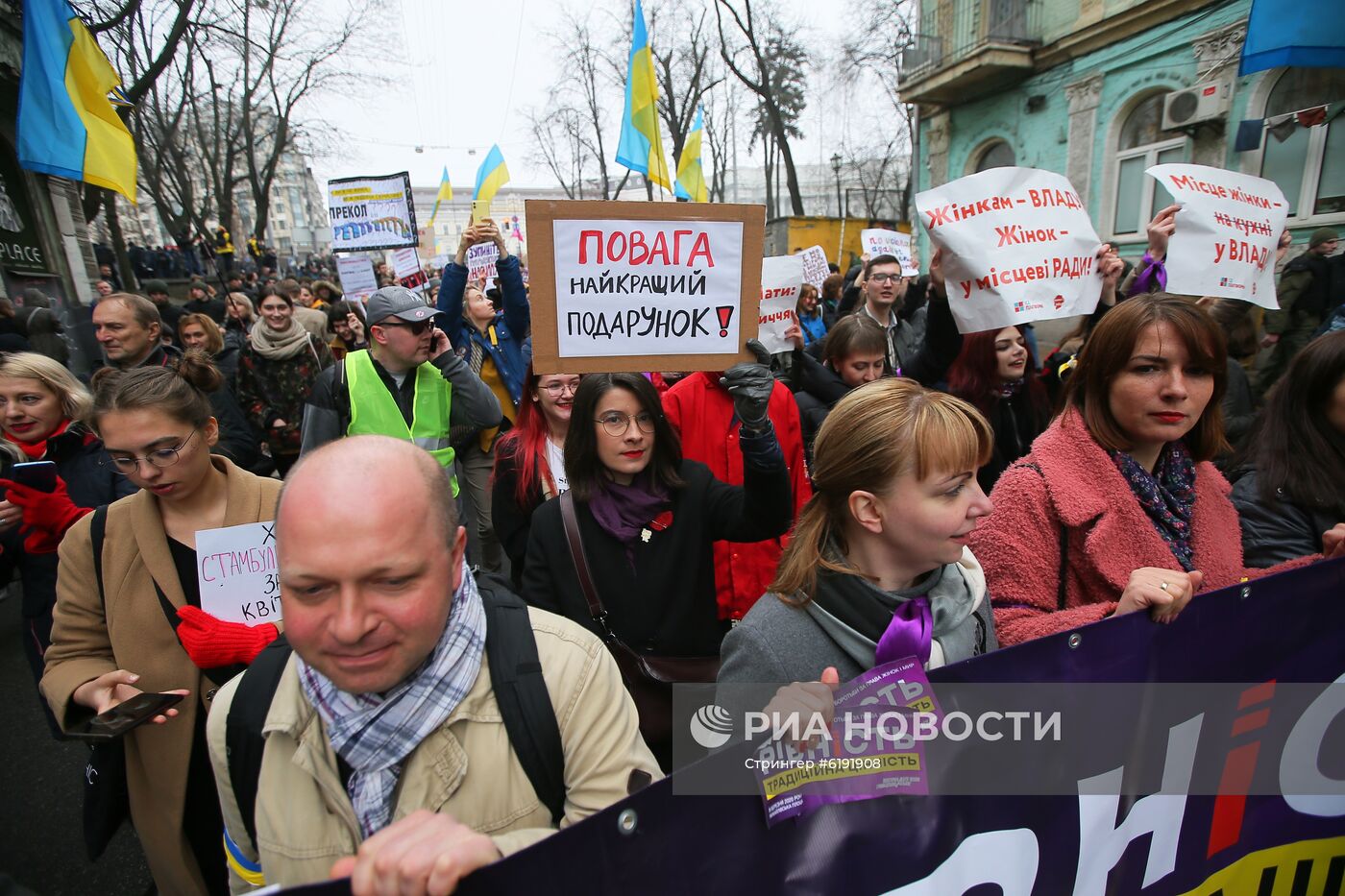 Женский марш в Киеве против насилия