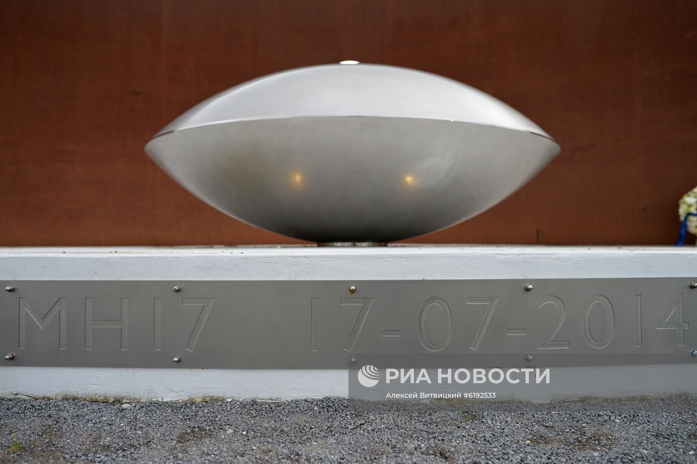 Заседание суда по делу о крушении Boeing MH17