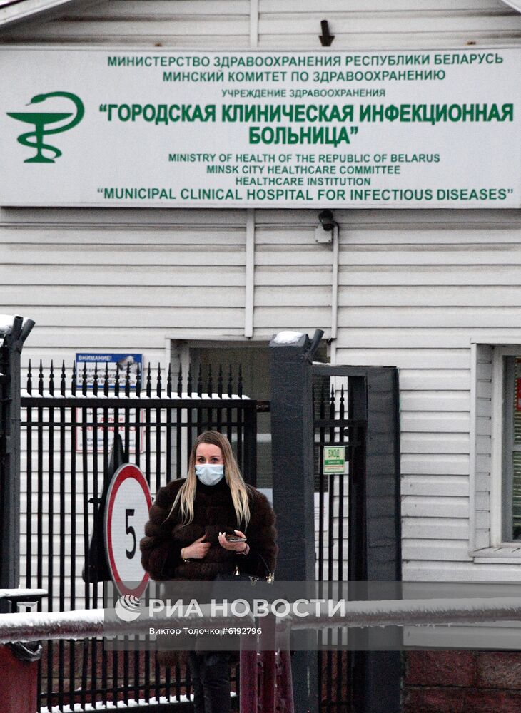 Инфекционная больница в Минске