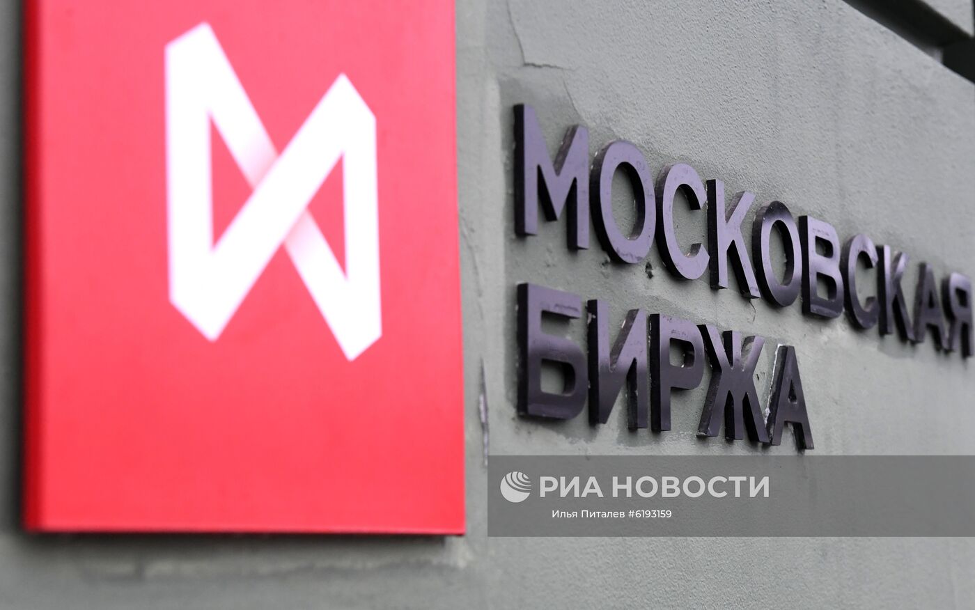 Московская биржа перед открытием торгов