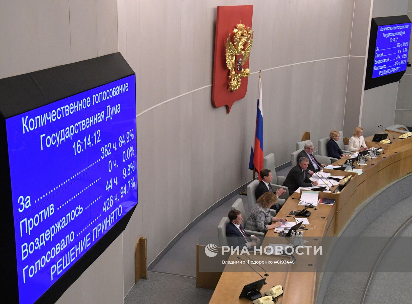 Пленарное заседание Госдумы РФ