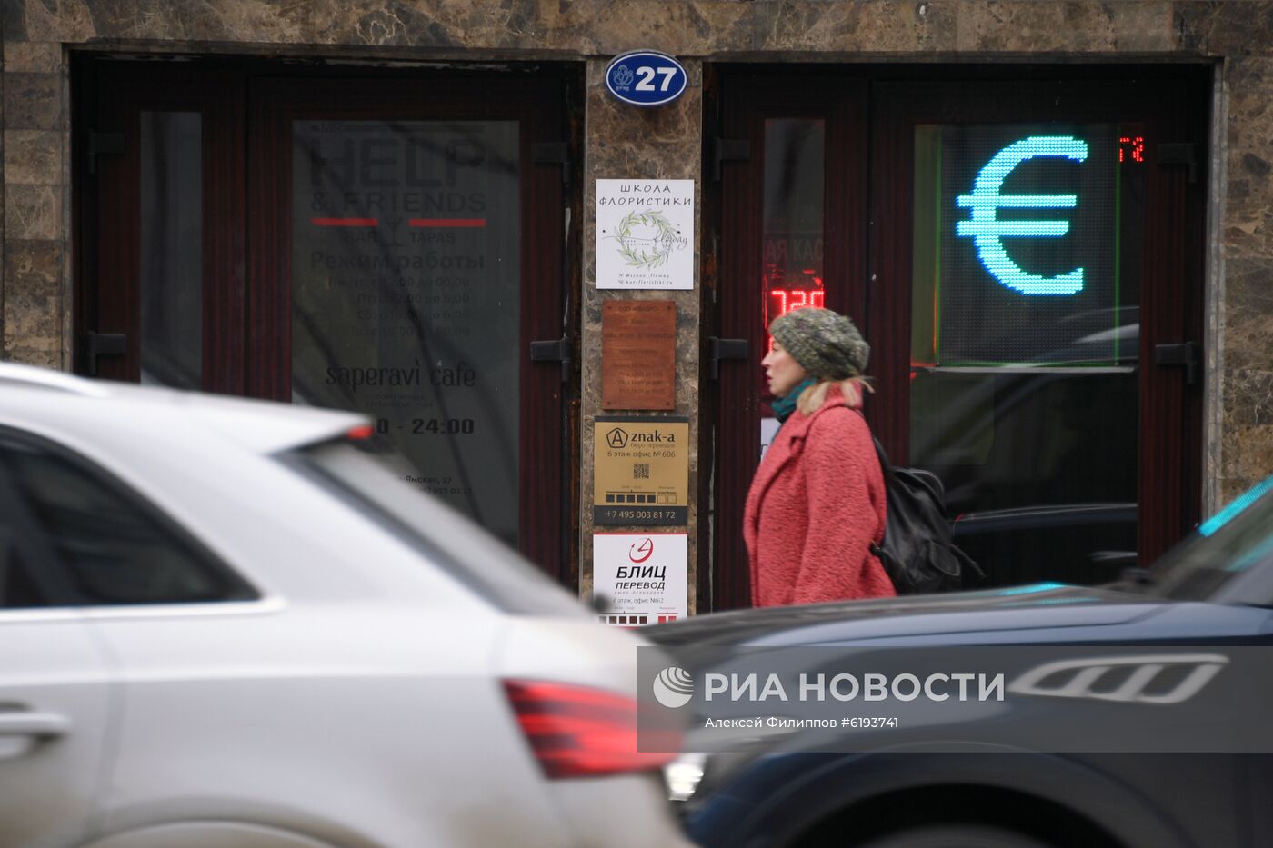 Курс валют в обменных пунктах Москвы 