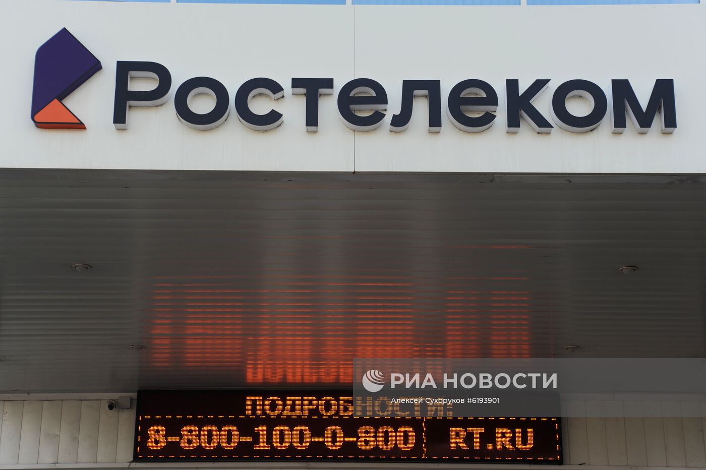 Тамбовский филиал ПАО "Ростелеком"