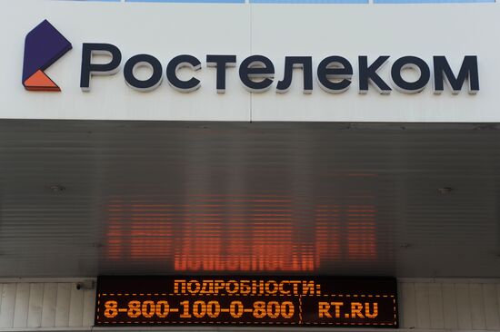 Тамбовский филиал ПАО "Ростелеком"