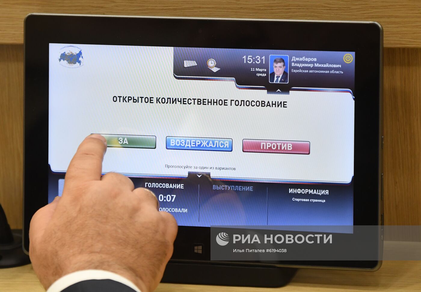 Заседание Совета Федерации РФ