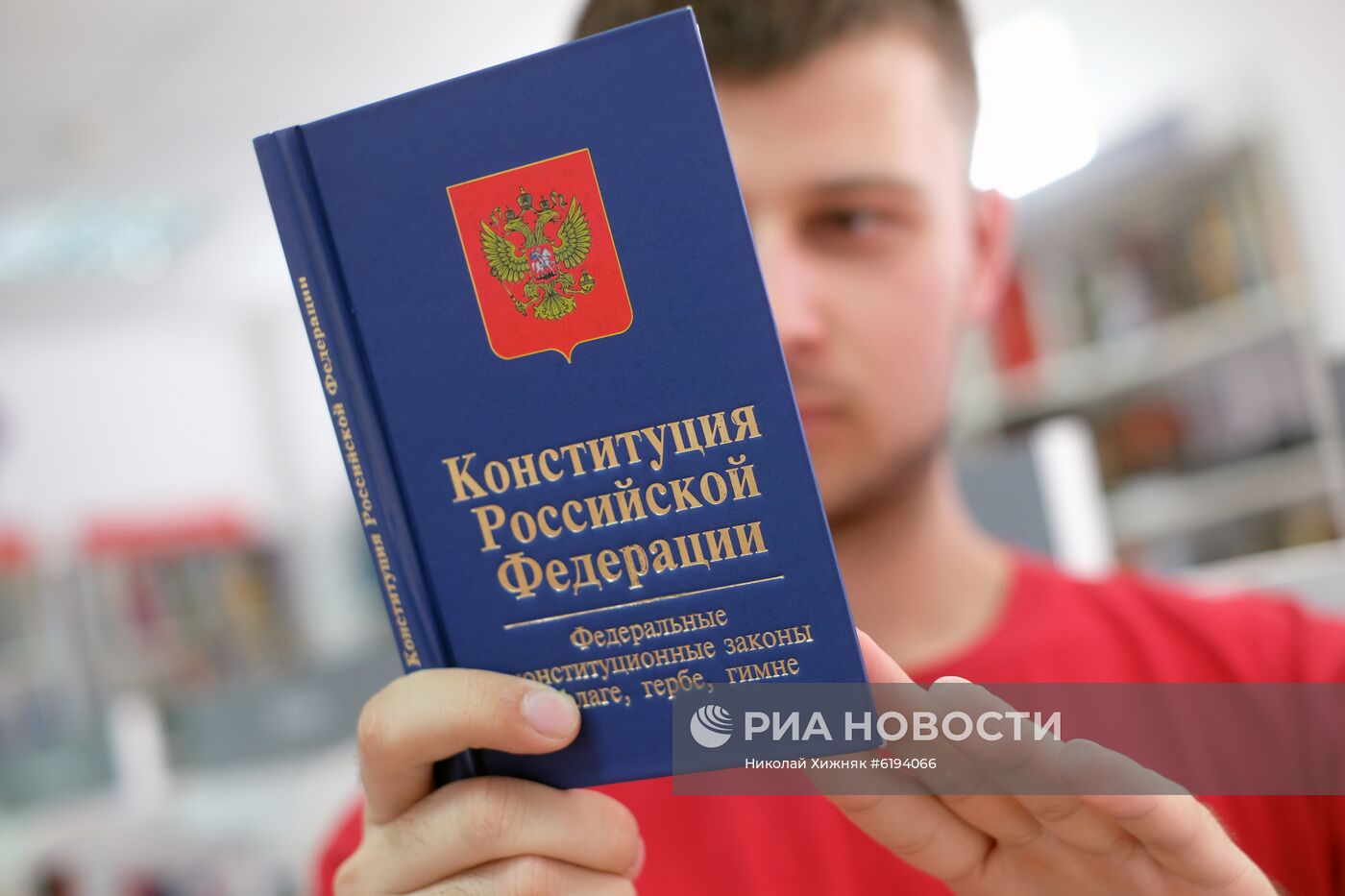 Конституция РФ