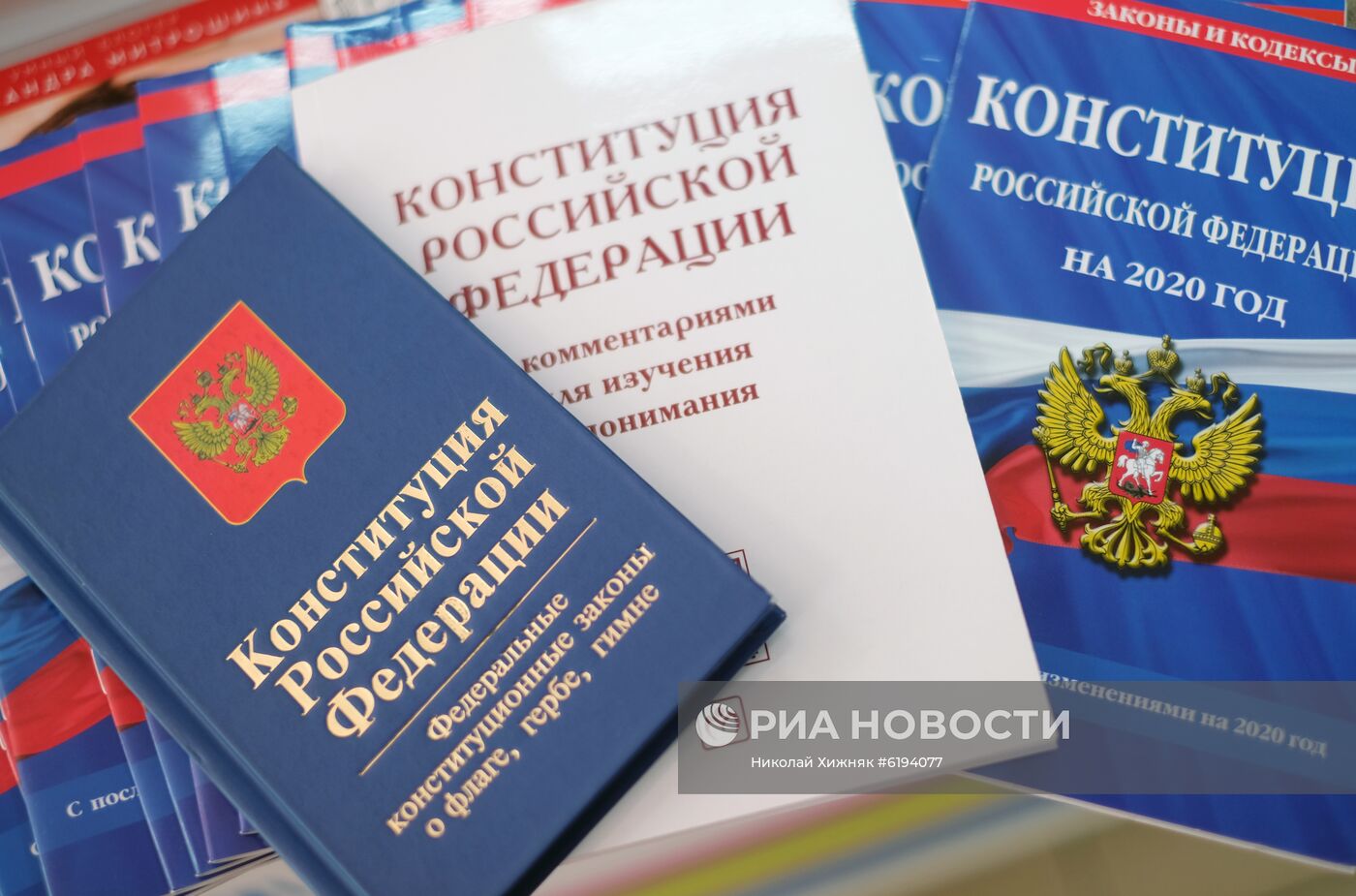 Конституция РФ