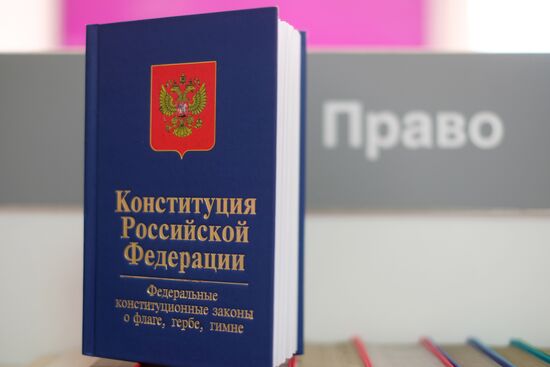 Конституция РФ