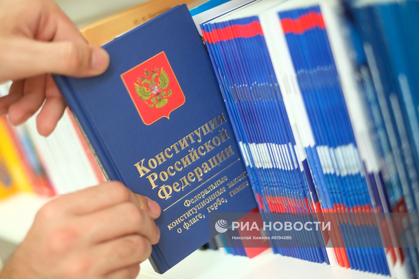 Конституция РФ