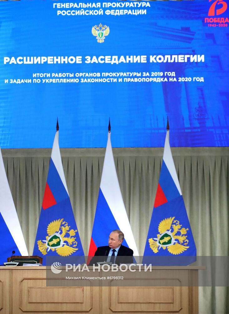 Президент РФ В. Путин принял участие в расширенном заседании коллегии Генпрокуратуры РФ