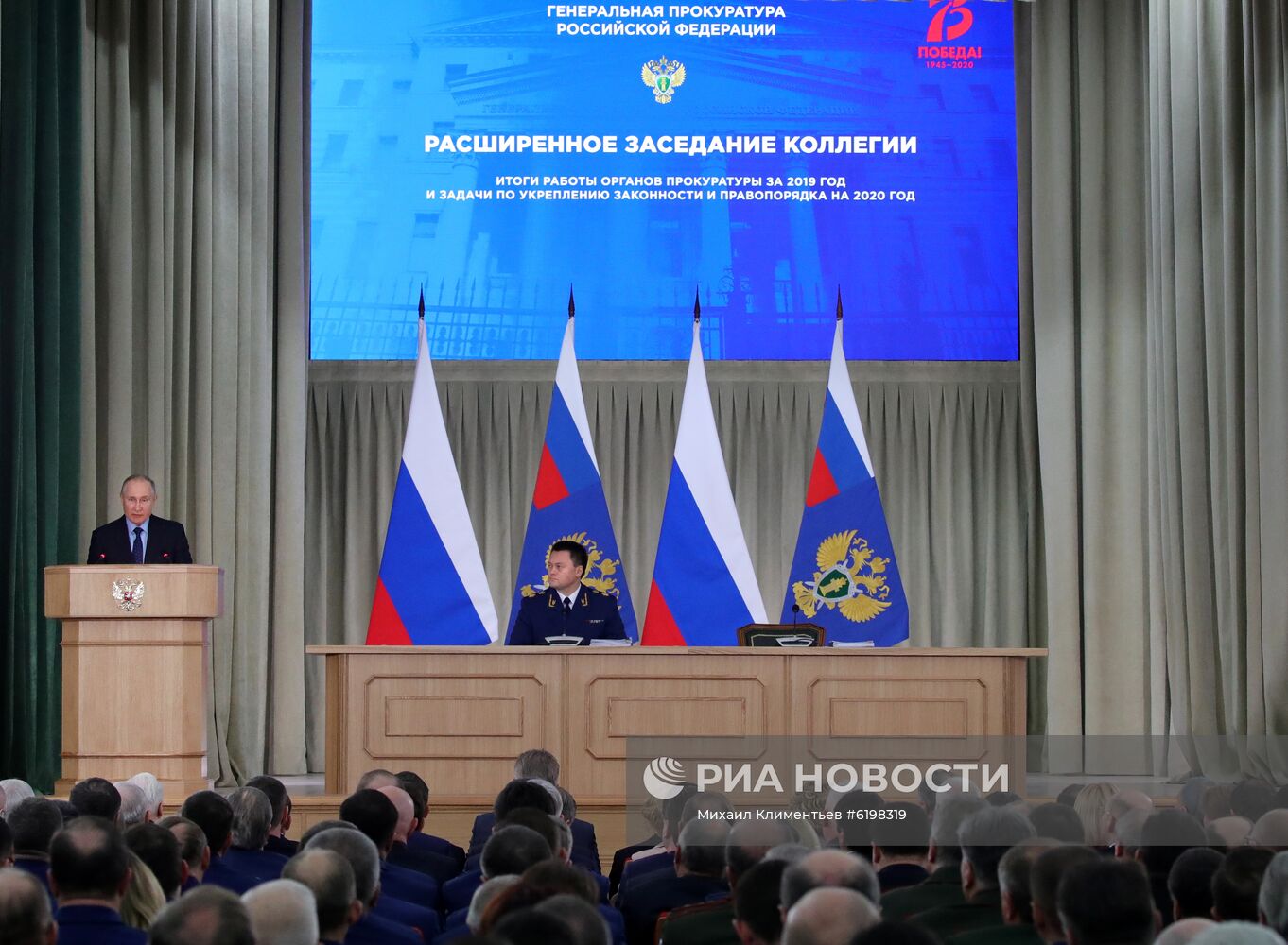 Президент РФ В. Путин принял участие в расширенном заседании коллегии Генпрокуратуры РФ