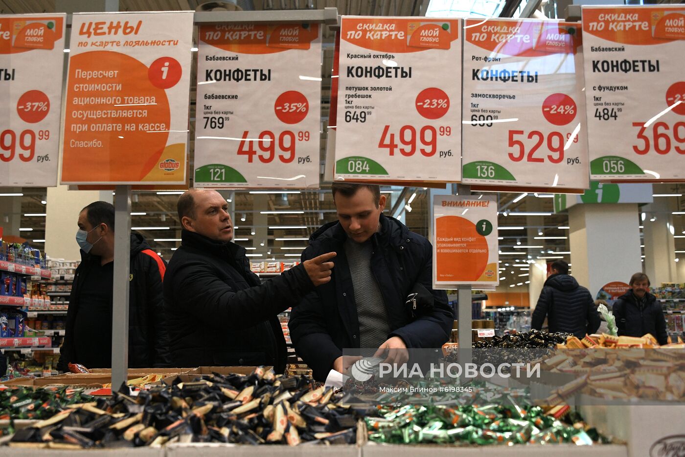 Гипермаркет "Глобус" в Москве