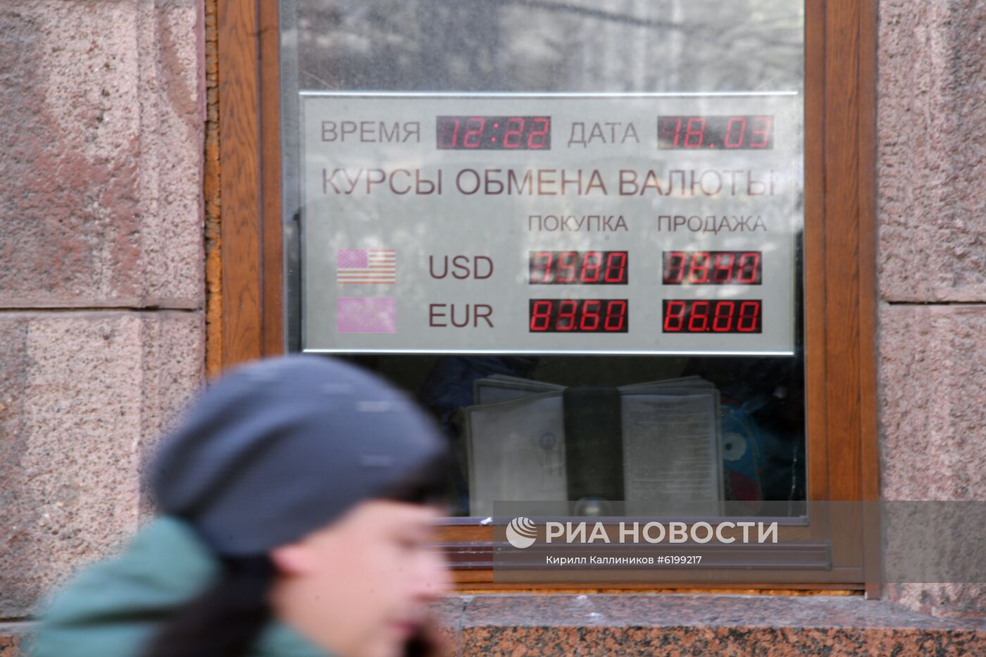 Курс валют в Москве 