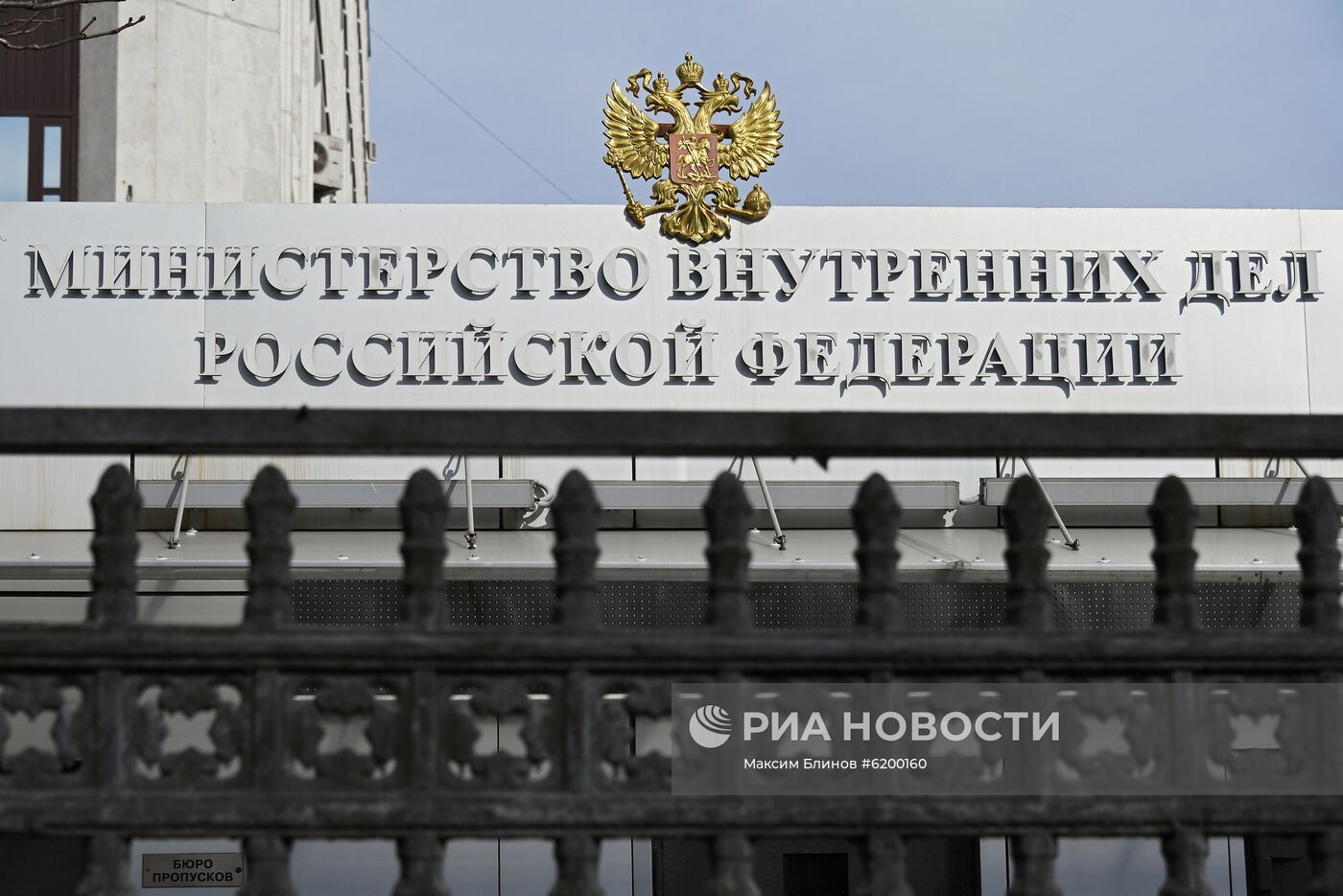 Здание Министерства внутренних дел РФ 