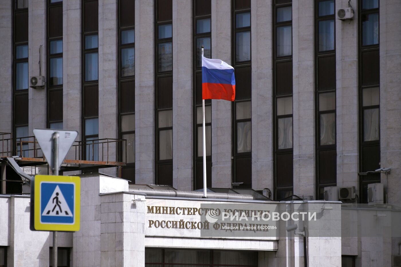 Здание Министерства юстиции РФ