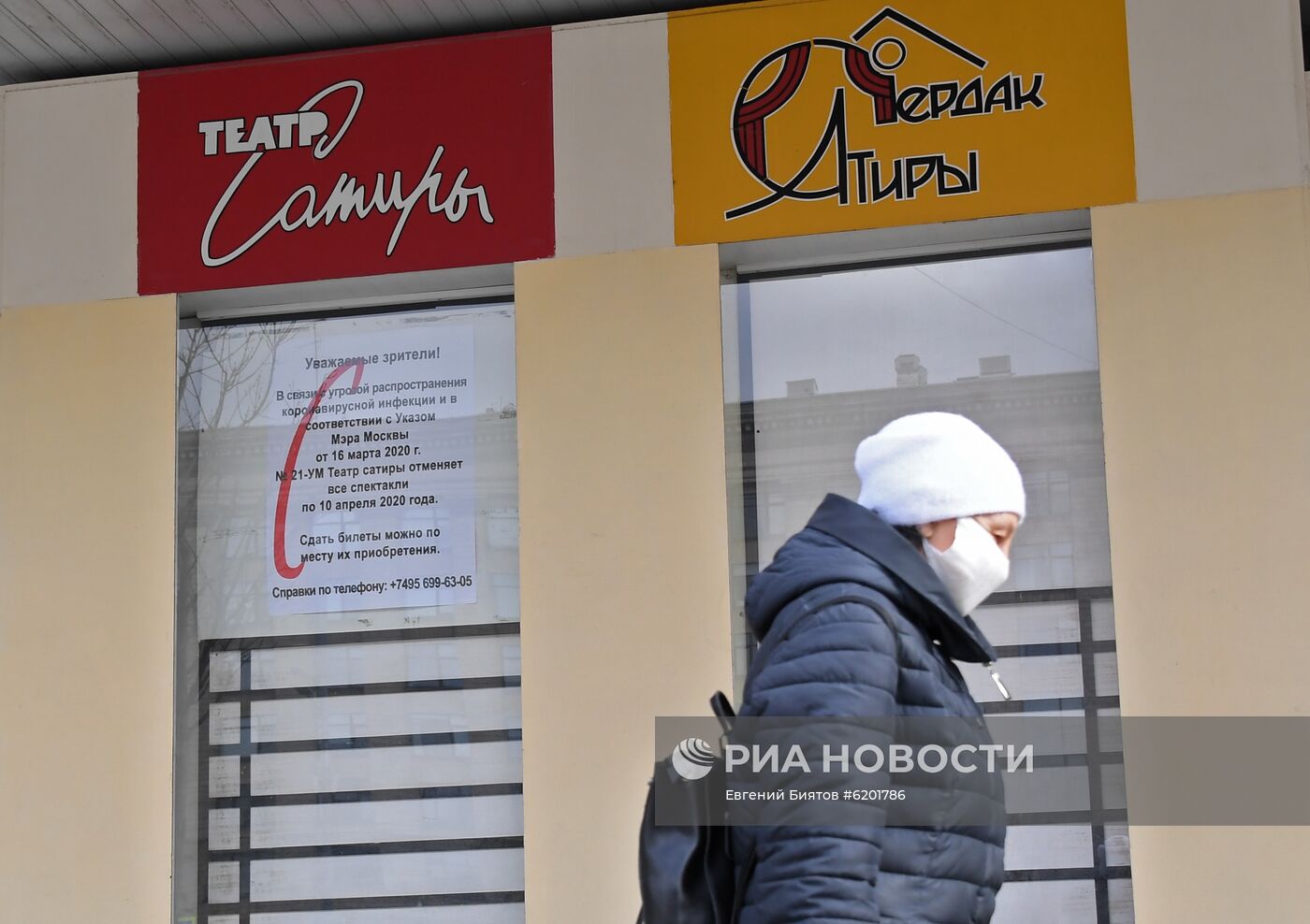 Ситуация в Москве в связи с коронавирусом