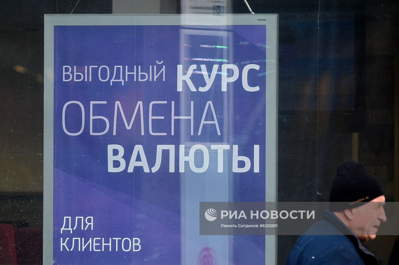 Курсы валют в Москве