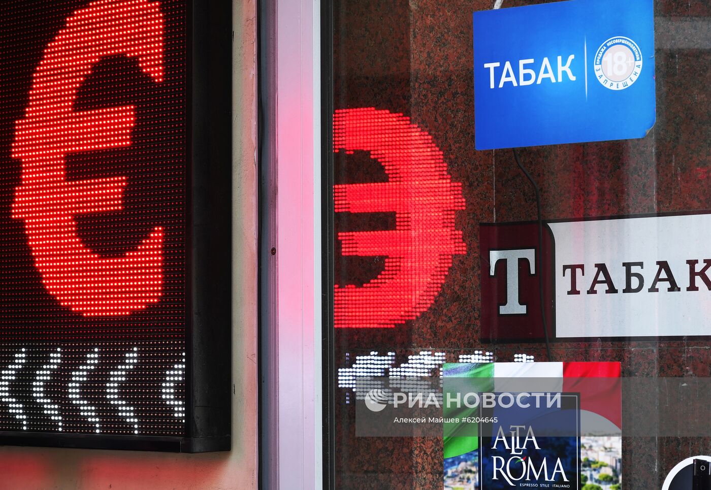 Курсы валют в Москве