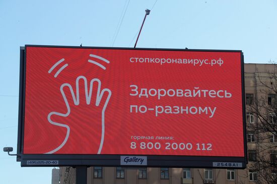 Социальная реклама в Москве