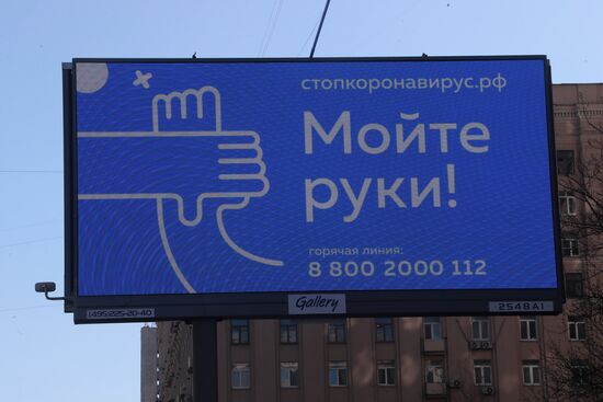 Социальная реклама в Москве